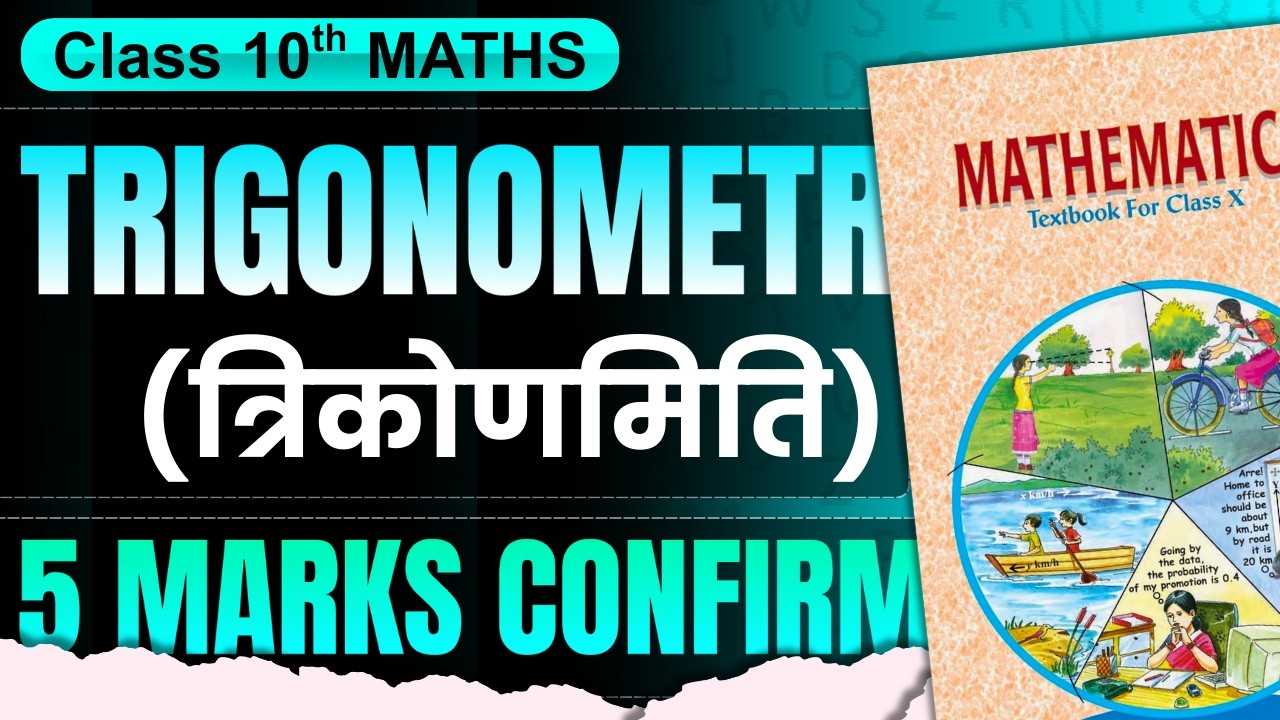 🔥Class 10th Maths–Trigonometry (त्रिकोणमिति) VVIMP Questions Complete Chapter | MP Board Exam 2026 ✅