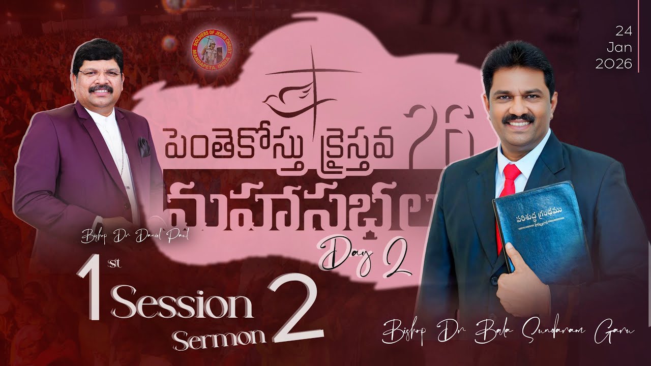 పెంతెకోస్తు క్రైస్తవ మహాసభలు 2026 | Day 2 | Session 1-2 | Bishop Dr.Daniel Paul | SJCM INDIA #PAC26