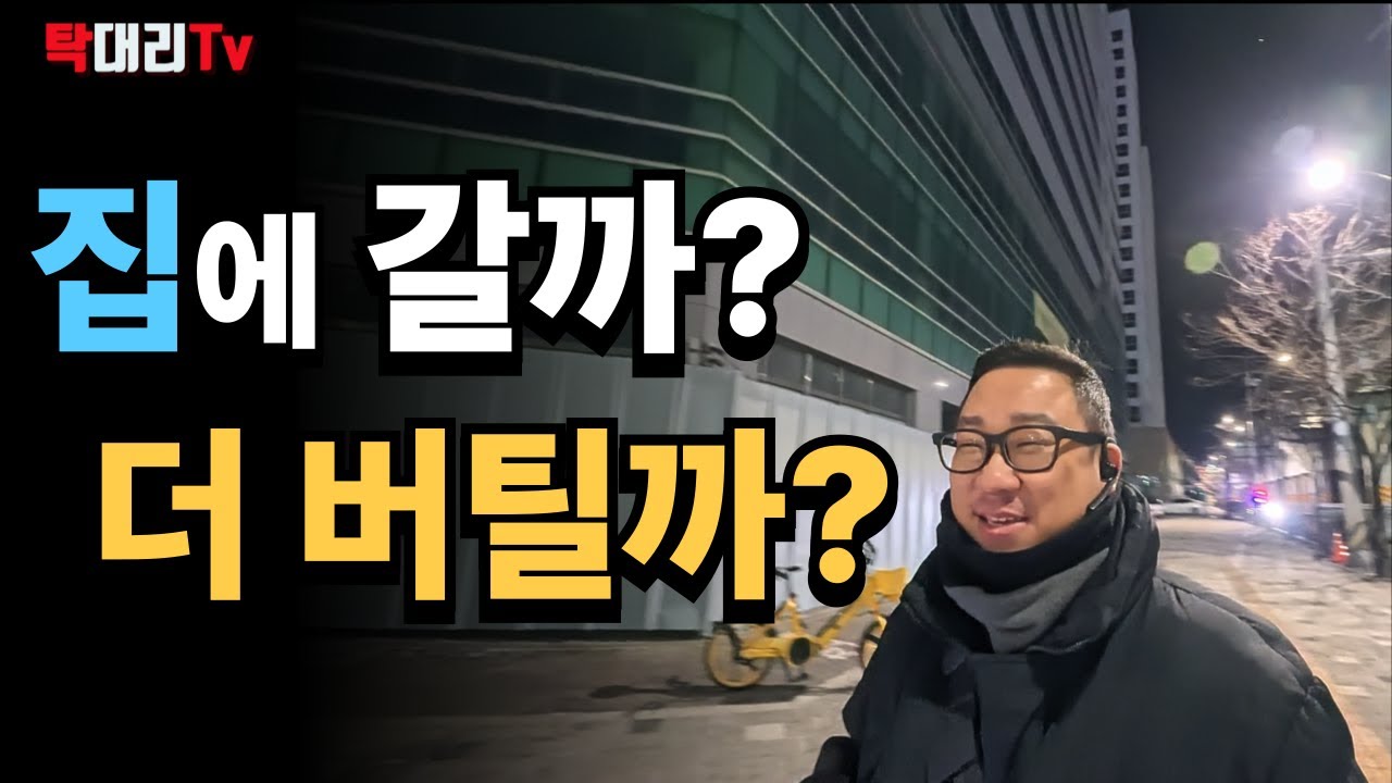일단 이 날씨에 나가야 하나… 말아야 하나... 생각하고 또 생각했습니다#대리기사 #대리기사 겨울 운행