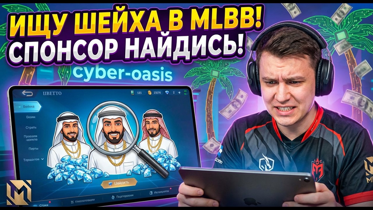 Делаем базу базовую Mobile Legends Bang Bang