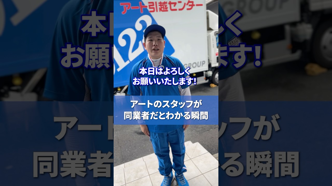 全部わかる方いますか？😆#アート引越センター #引越し #引っ越し #あるある