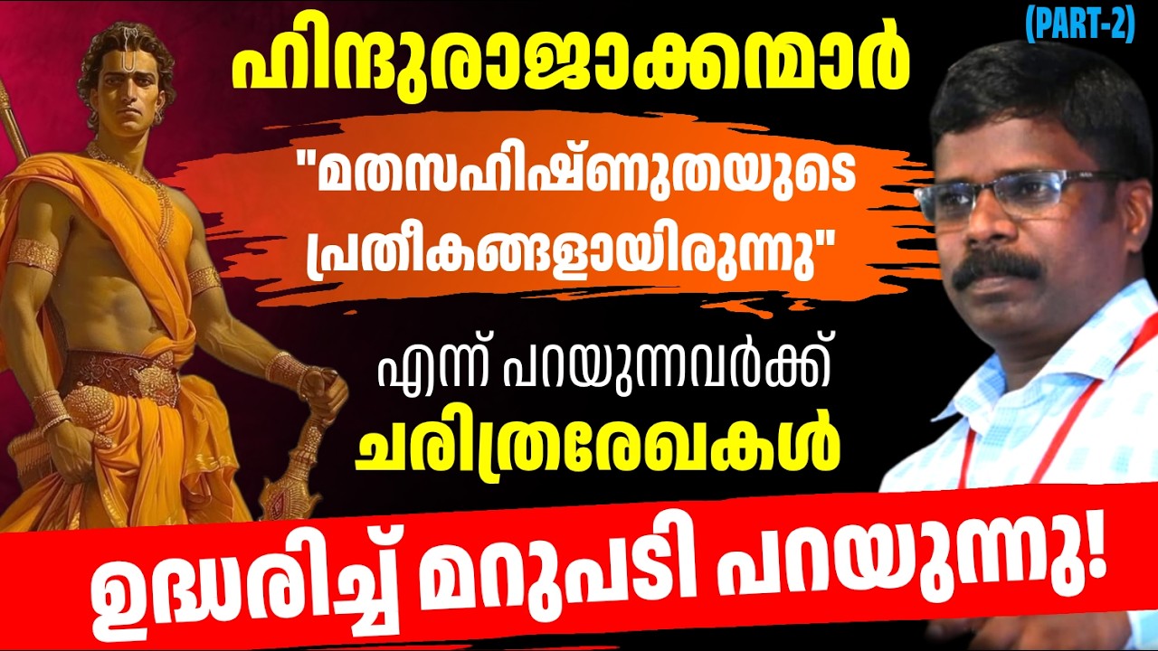 Индуистский царь Траванкора, принесший в жертву 15 младенцев! Ответ Сасикалы учителю (ЧАСТЬ 2) 