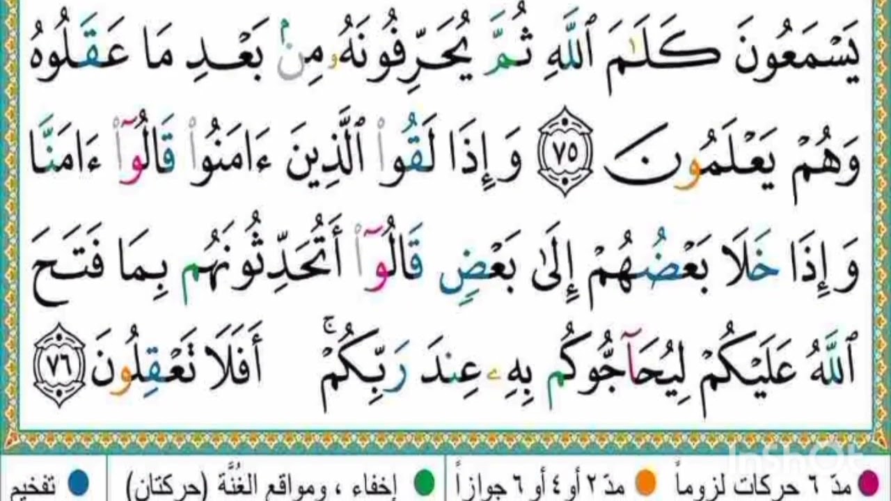 صفحة عاشرة (من آية 69 إلى أية 76 ) من سورة البقرة مكررة 10 مرات للحفظ بتلاوة القارئ ياسر الدوسري