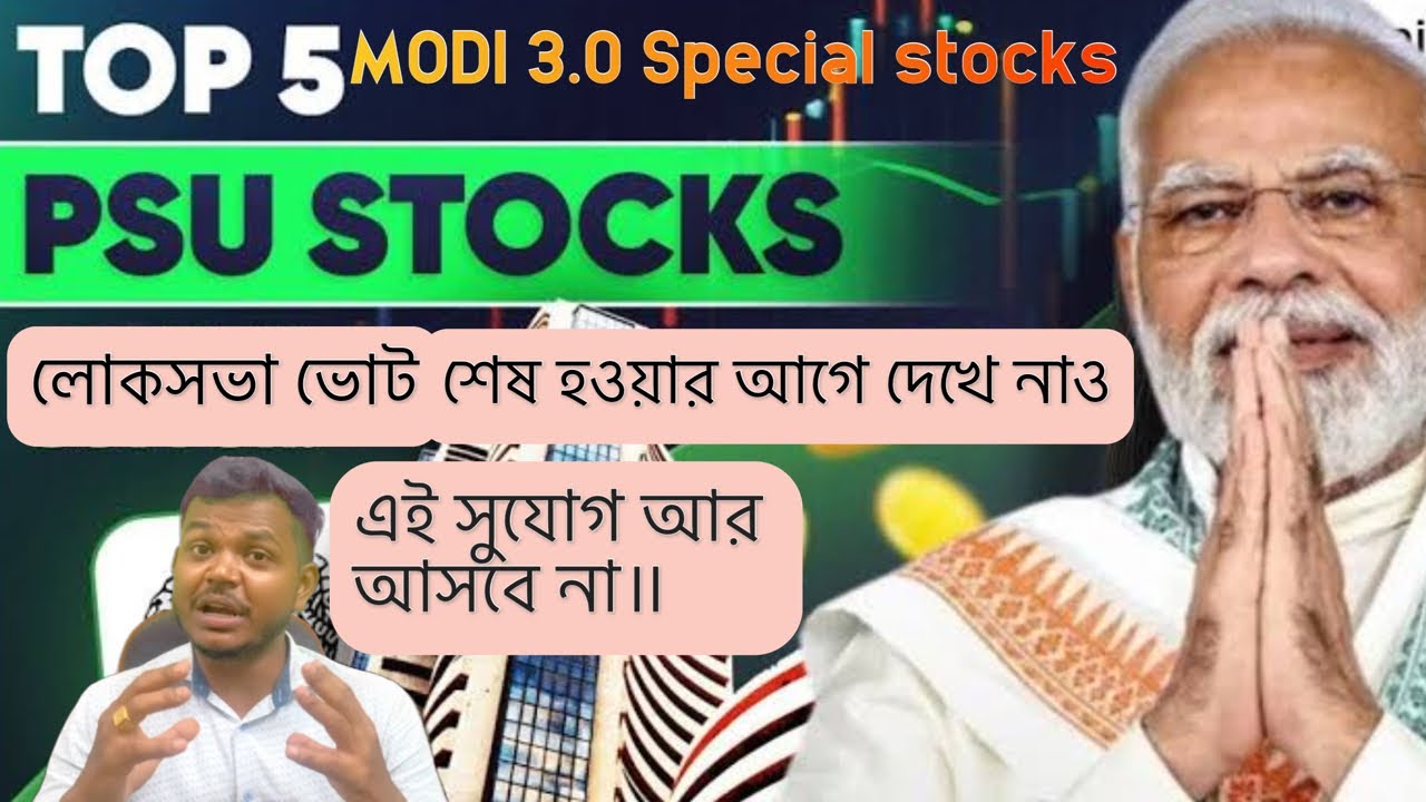 Best PSU stocks for invest 2024🔴 | Top 5 PSU stocks in India🔴 | PSU stocks invest for beginners 🔴