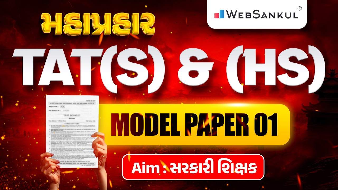 TAT (S) & (HS) Model Paper 1 | WebSankul