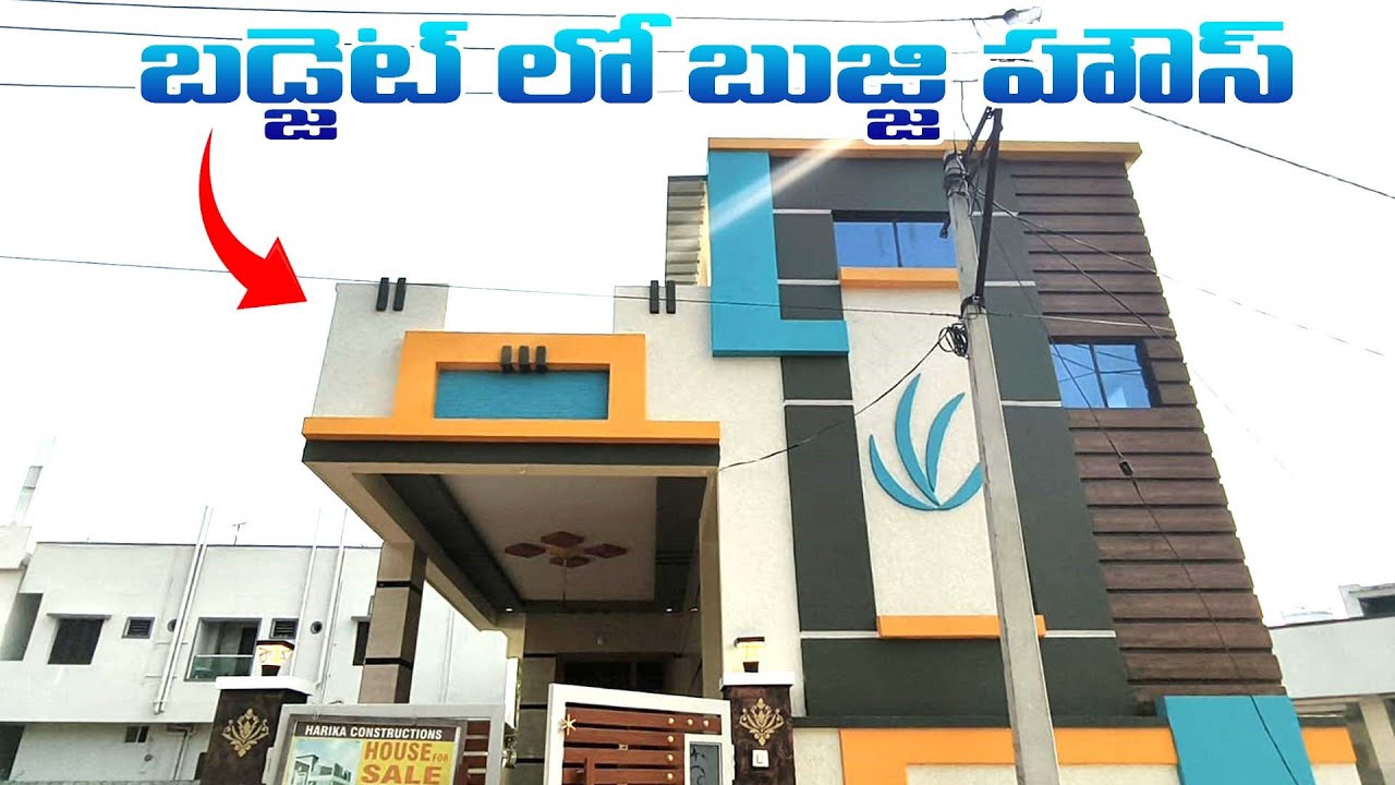 బడ్జెట్ లో బుజ్జి హౌస్ | New House for Sale property 22