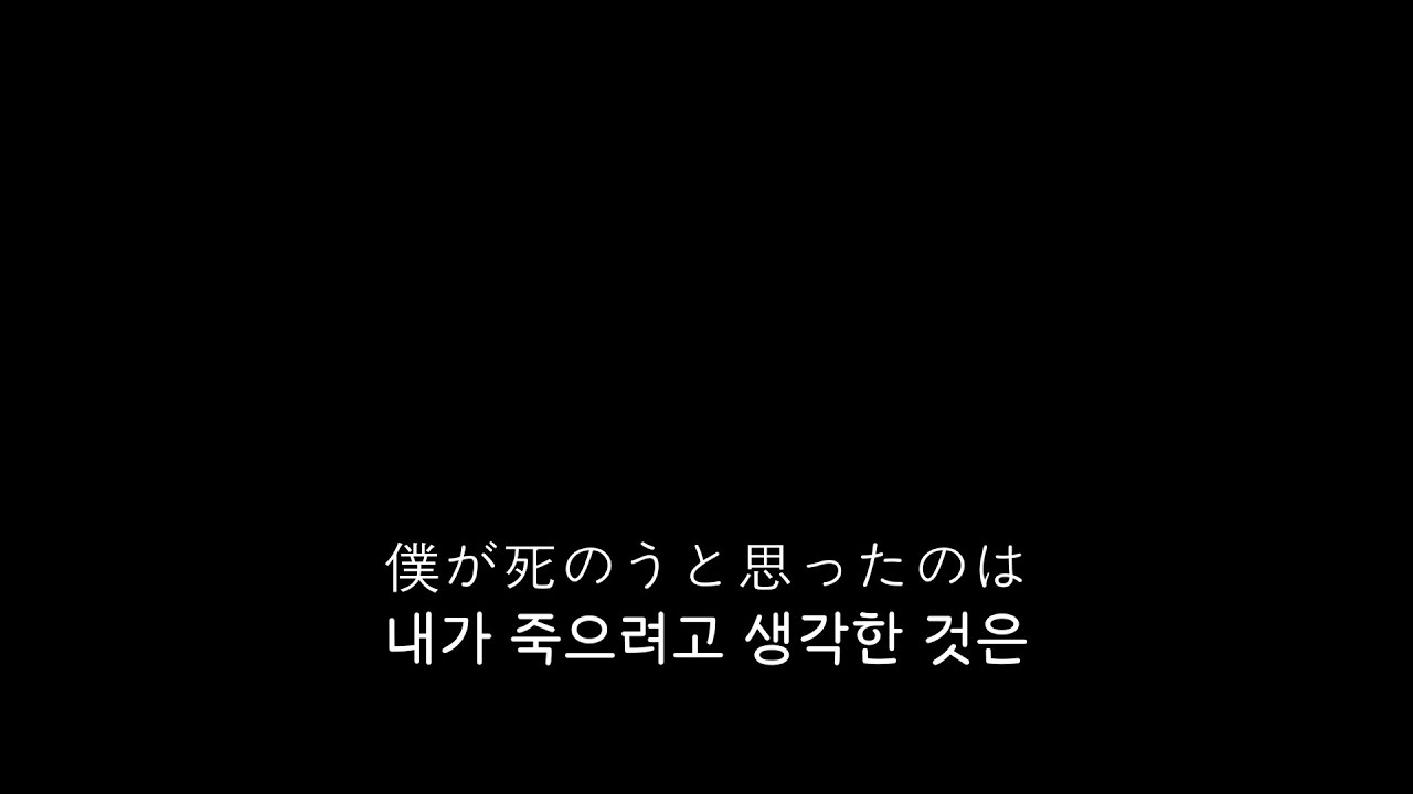 [Cover by : Dear U] 내가 죽으려고 생각한 것은(僕が死のうと思ったのは)  - 나카시마미카(Nakashima Mika)