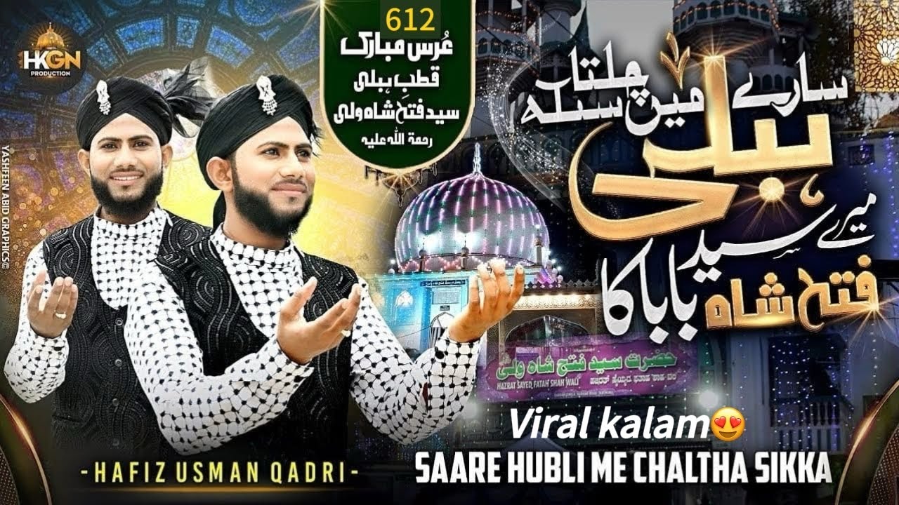 Sare Hubli Me Chalta Sikka || Hazrath Sayed Fateh Shah Wali R'A Hubbli||Hafiz Usman Qadri||