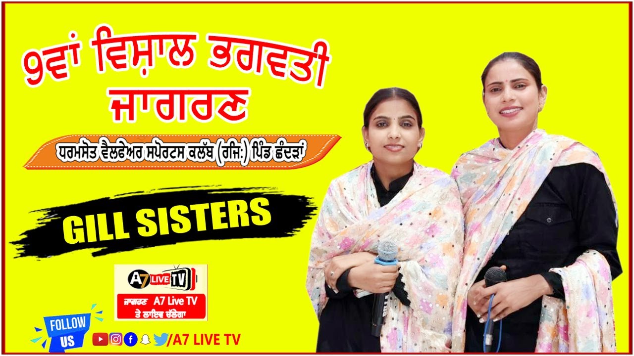 🔴Live | GILL SISTERS | 9ਵਾਂ ਭਗਵਤੀ ਜਾਗਰਣ ਪਿੰਡ ਛੰਦੜਾ (ਲੁਧਿ:) | JAGRAN | 24-08-2023 | A7 Live Tv