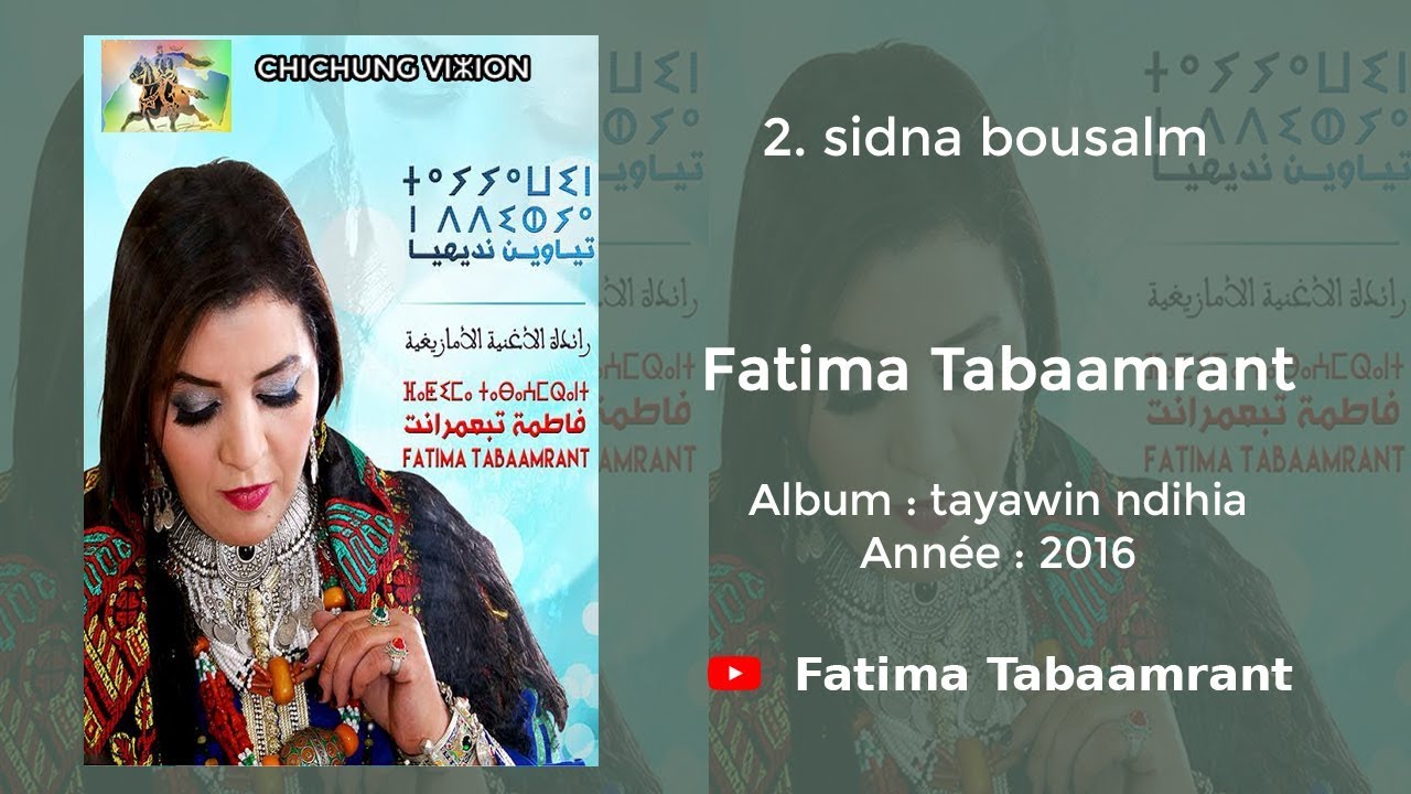 Fatima Tabaamrant : sidna bousalm - 2016 فاطمة تبعمرانت