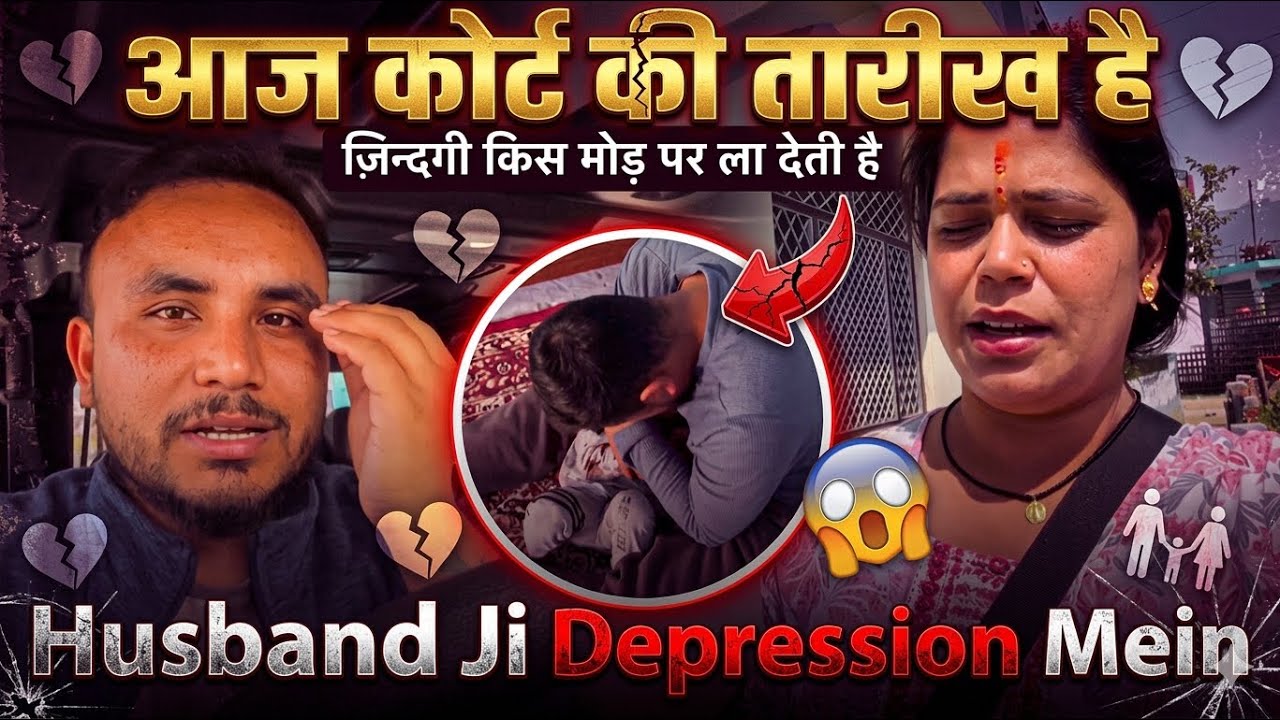 Hamari Life Aise Mod Pe Aayegi Kabi Nahi Socha Tha 😢 Husband Ji Depression Me 😔