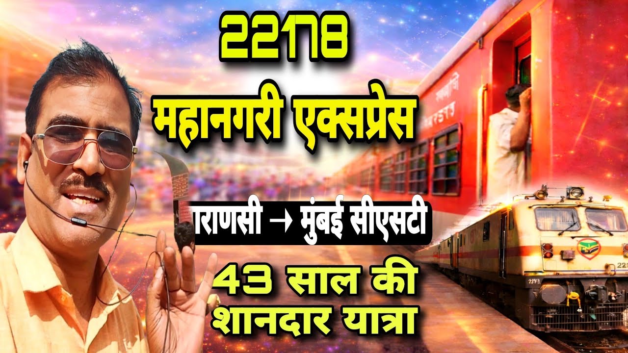22178 Mumbai mahanageri Express - 43 Yeras Old Train - Varanasi To Mumbai Train,