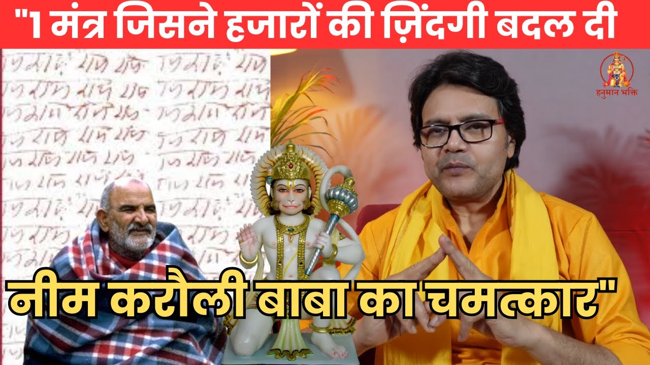 मनोरथ पूर्ति का अमोघ उपाय — बाबा नीब करोरी महाराज का सन्देश
