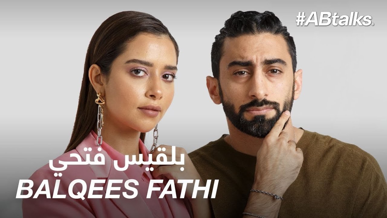 #ABtalks with Balqees Fathi - مع بلقيس فتحي | Chapter 44