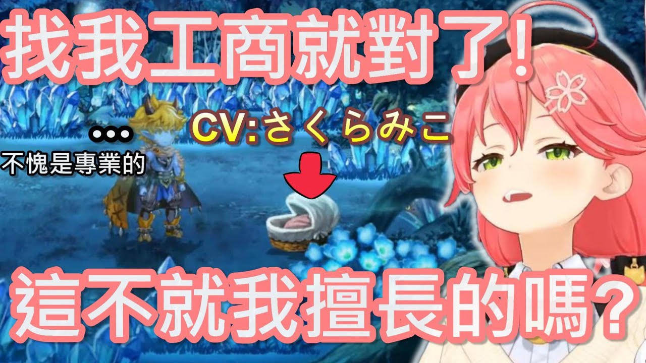 【Hololive】MIKO接業配 剛開場就知道為何廠商找她了【櫻巫女/さくらみこ】