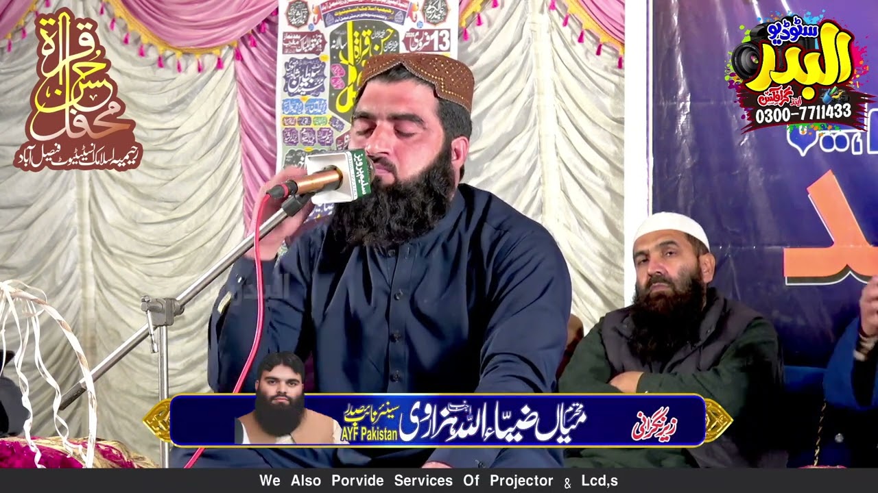 Qari Waqar Ahmad Tilwat e Quran At Raheemia Islamic 2026