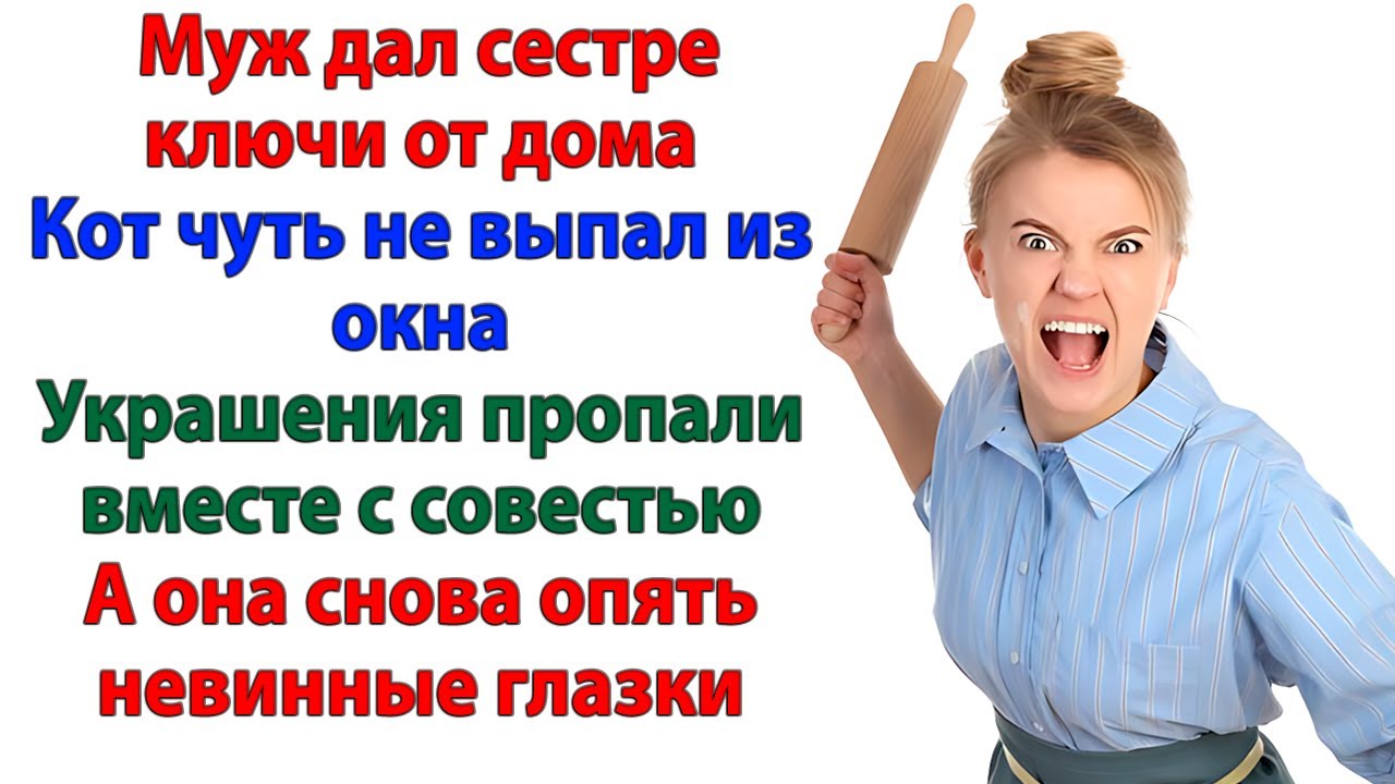 Ты серьёзно? После ночного клуба в моем доме — опять хочешь оставить ключи своей сестре?
