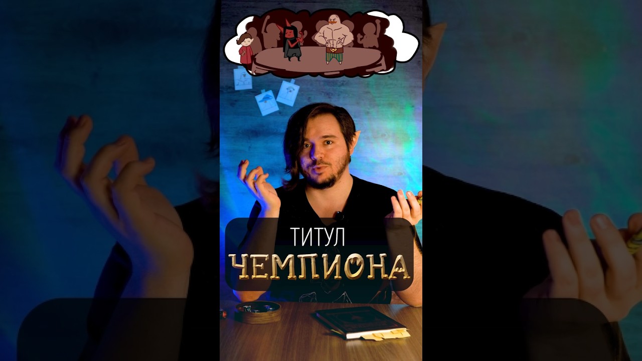 БОЙТЕСЬ своих ЖЕЛАНИЙ #dnd #ggd