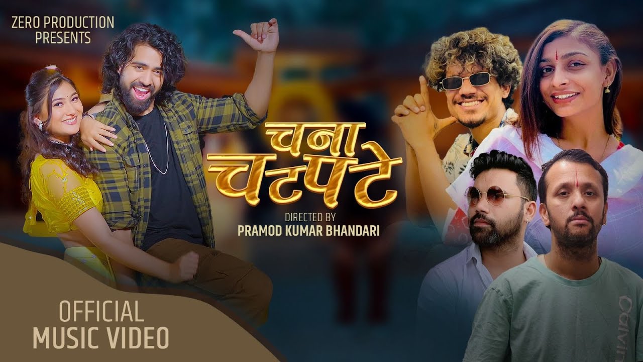 CHANA CHATAPATE | चना चटपटे  | RAVI  OAD | PRINCE | CHADANI | LAXMI | MADHAV |