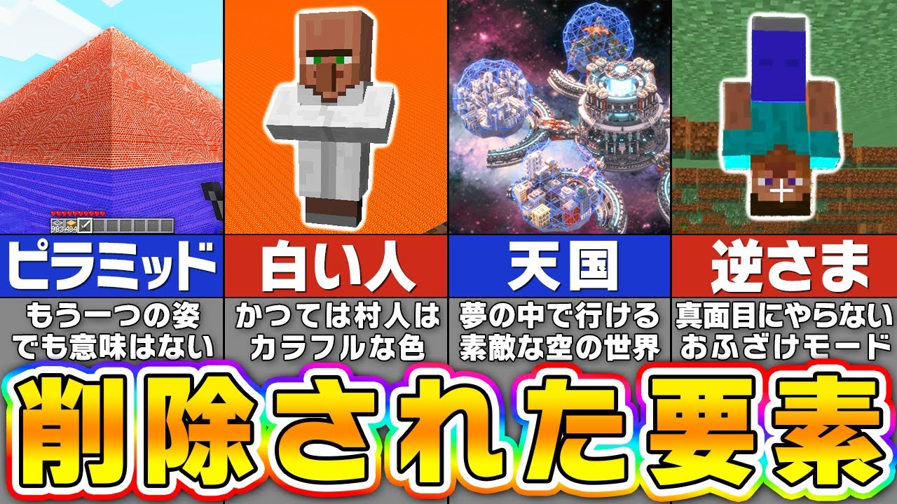 マイクラ運営が削除した幻の要素・アイデア１８選【まいくら・マインクラフト】