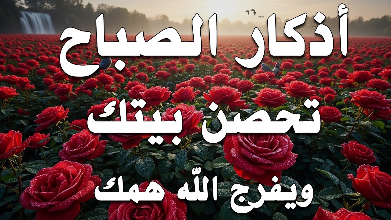 أذكار الصباح - راحة نفسية لا توصف بصوت القارئ علاء عقل | Morning Athkar - Dzkir Pagi by Alaa Aql