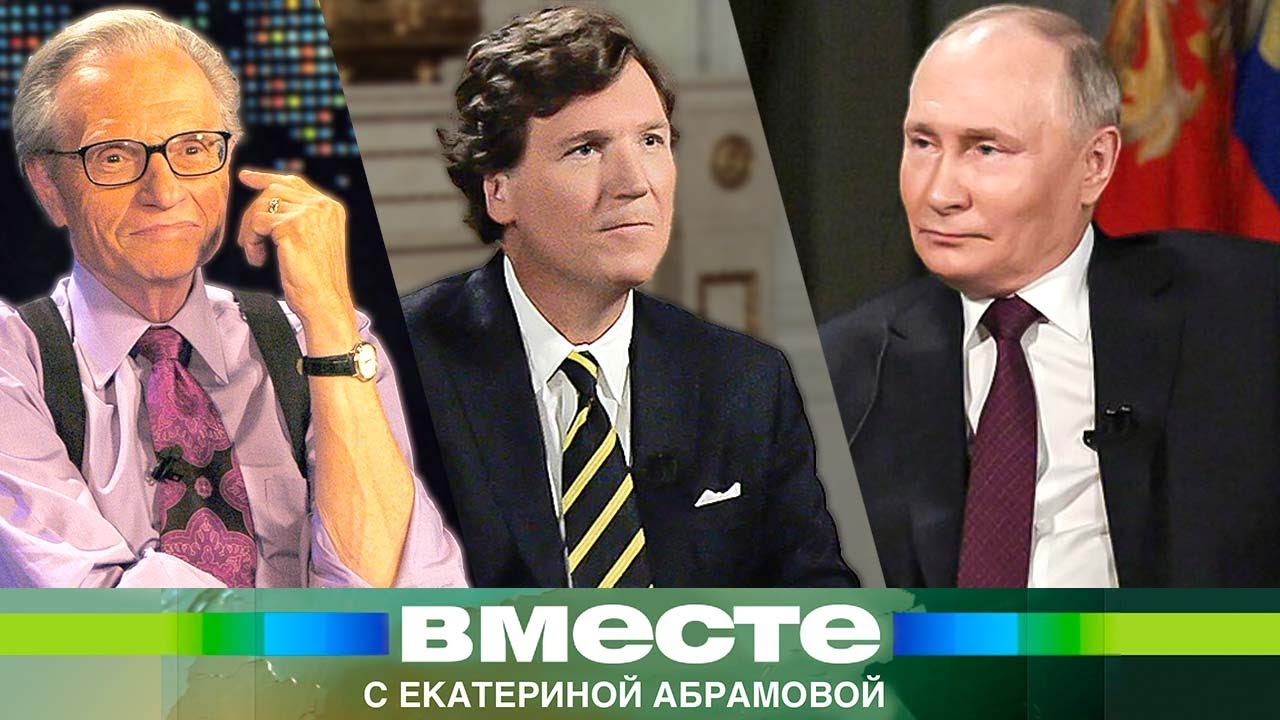 Кремлевские интервью Западу - от Ленина до Путина