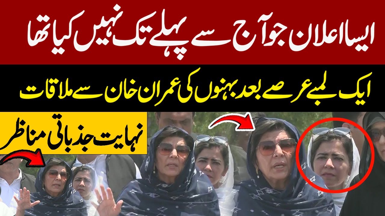 Very Emotional And Very Aggressive Talk | Final Announcement | Aleema Khan media Talk Adiala Jail