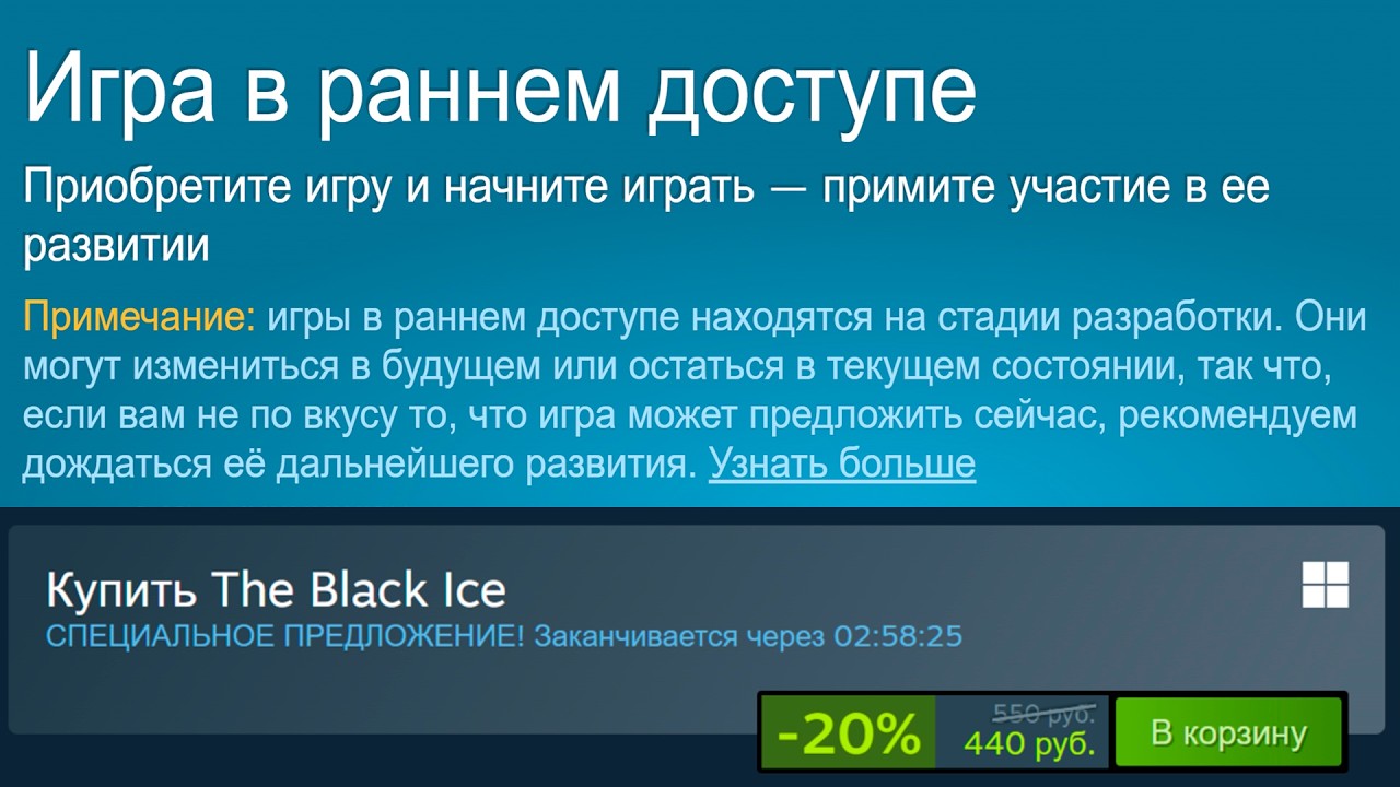 ПОЗНАТЬ РАННИЙ ДОСТУП