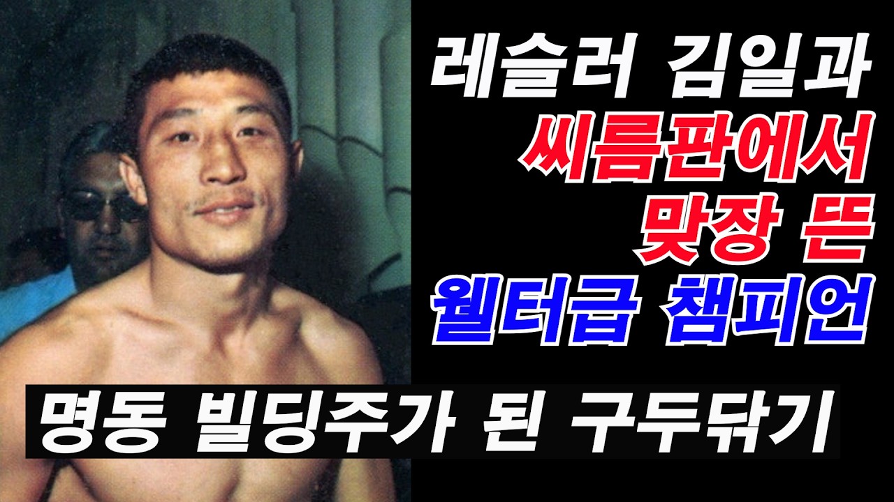 박정희 대통령이 대전료 5만 5천불을 대납해 한국 복싱의 첫 문을 연 사나이...