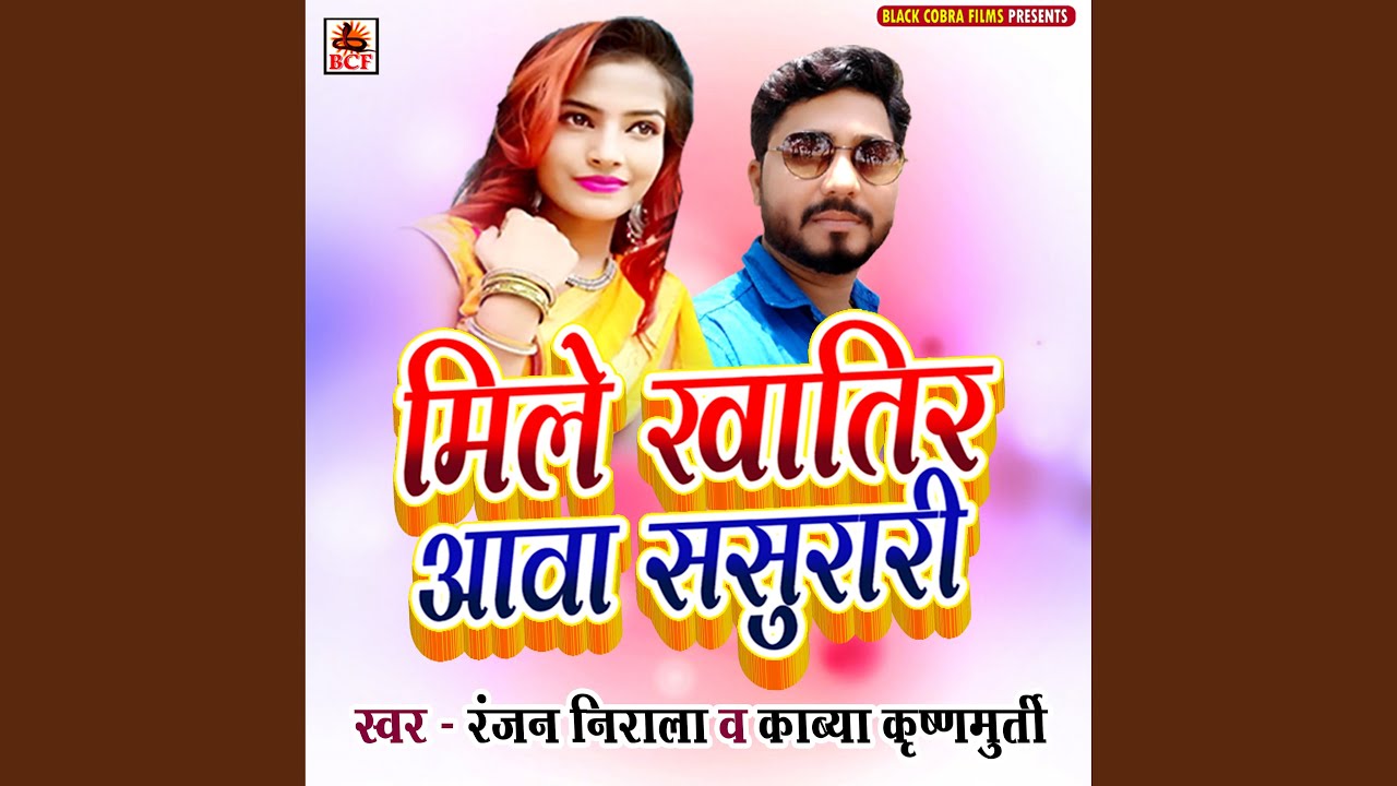 Mile Khatir Aawa Sasurari