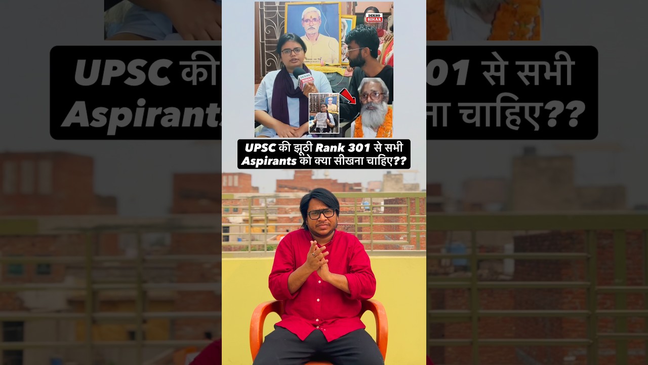 Fake Rank 301 in UPSC Results 2025 || Fake IAS vs Aspirants #shorts #upsc #ias #ips #upsc2025