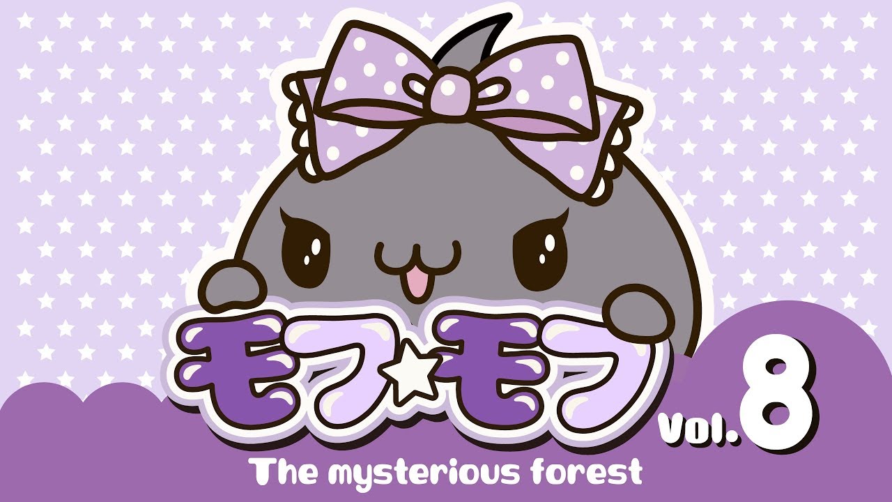 モフ☆モフ　vol.８　mofu☆mofu