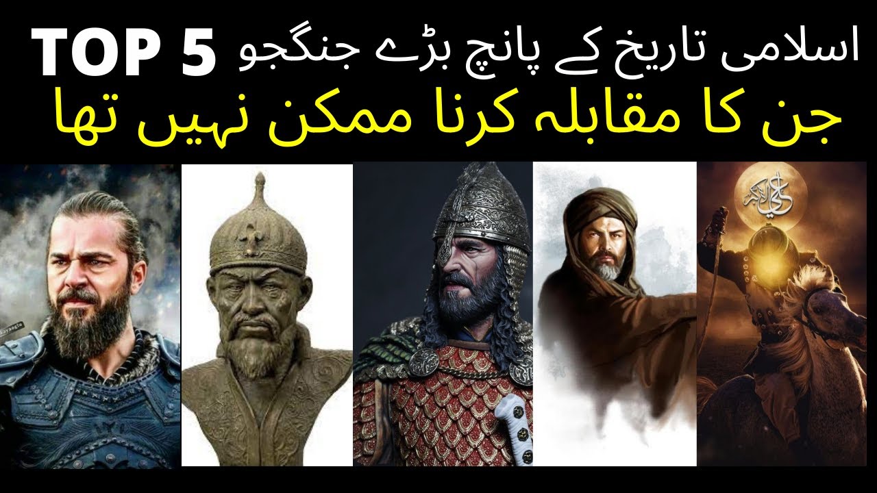 Top 5 Muslim Warriors Who Were Impossible To Defeat | Top 5 Great Muslim Warrior Of Islamic History