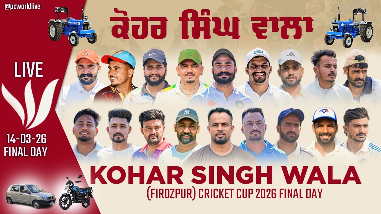 🔴 [Live ] Kohar Singh Wala (Firozpur) Cricket Cup Final Day  || 14 Mar 2026 || PcworldLive.in