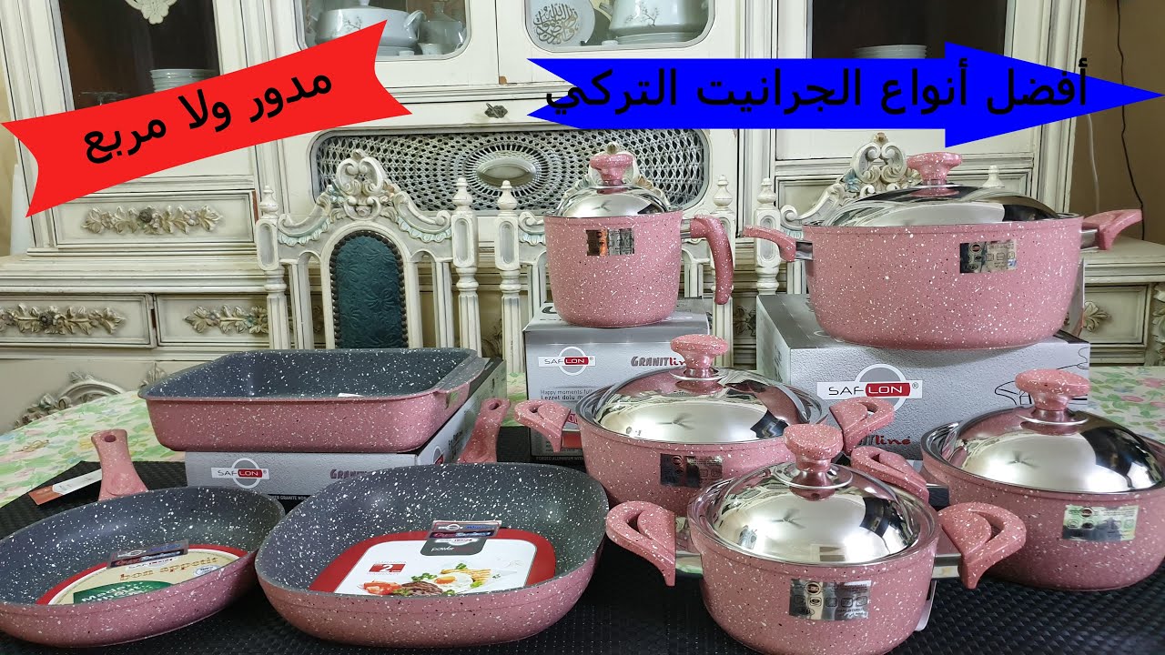 طقم السافلون الكلاسيكي | مراجعة كاملة لطقم جرانيت سافلون المدور 13 قطعة