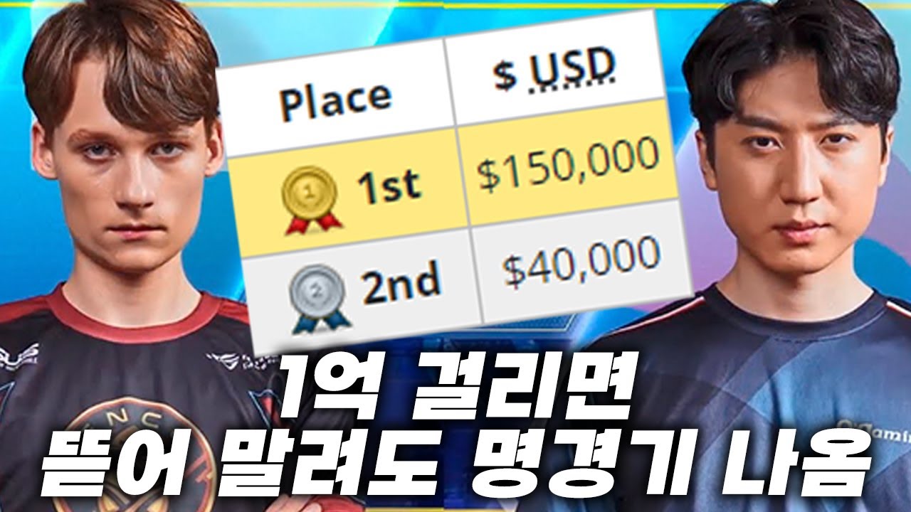 [다시보는 명경기] 1억 5천 걸고 피터지게 싸우는 테란대 저그 - 이신형 vs Serral