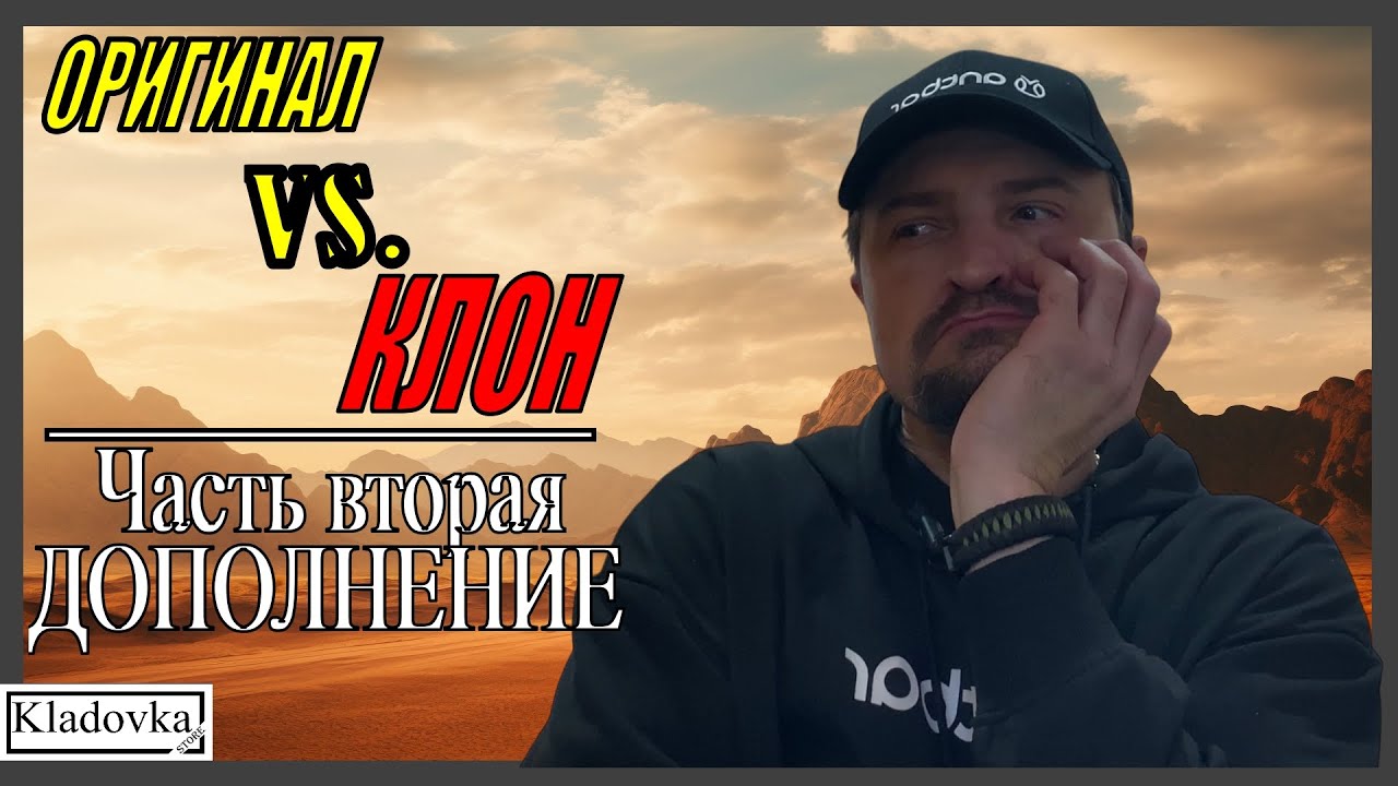 ОРИГИНАЛ ПРОТИВ КЛОНА | ЧАСТЬ ВТОРАЯ. ДОПОЛНЕНИЕ | Выпуск #202 🔞🚭