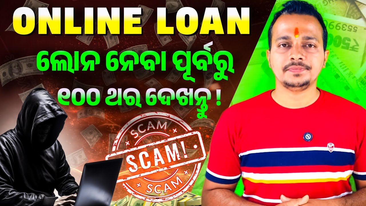 Online money Loan Scam | Instant Loan Apps 2025 Trapped | Odisha Pride