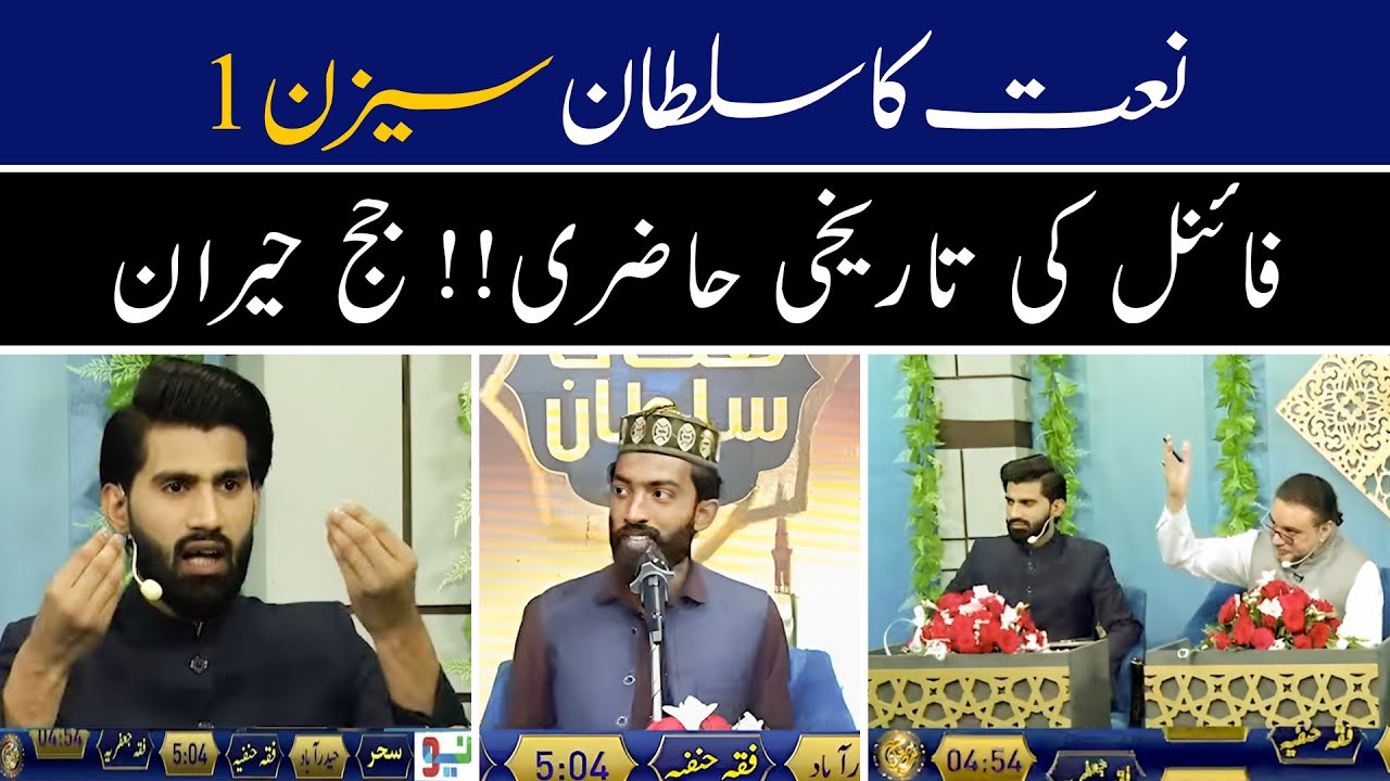 Banay Hain Dono Jahan - Ali Husnain Asif - Naat ka Sultaan