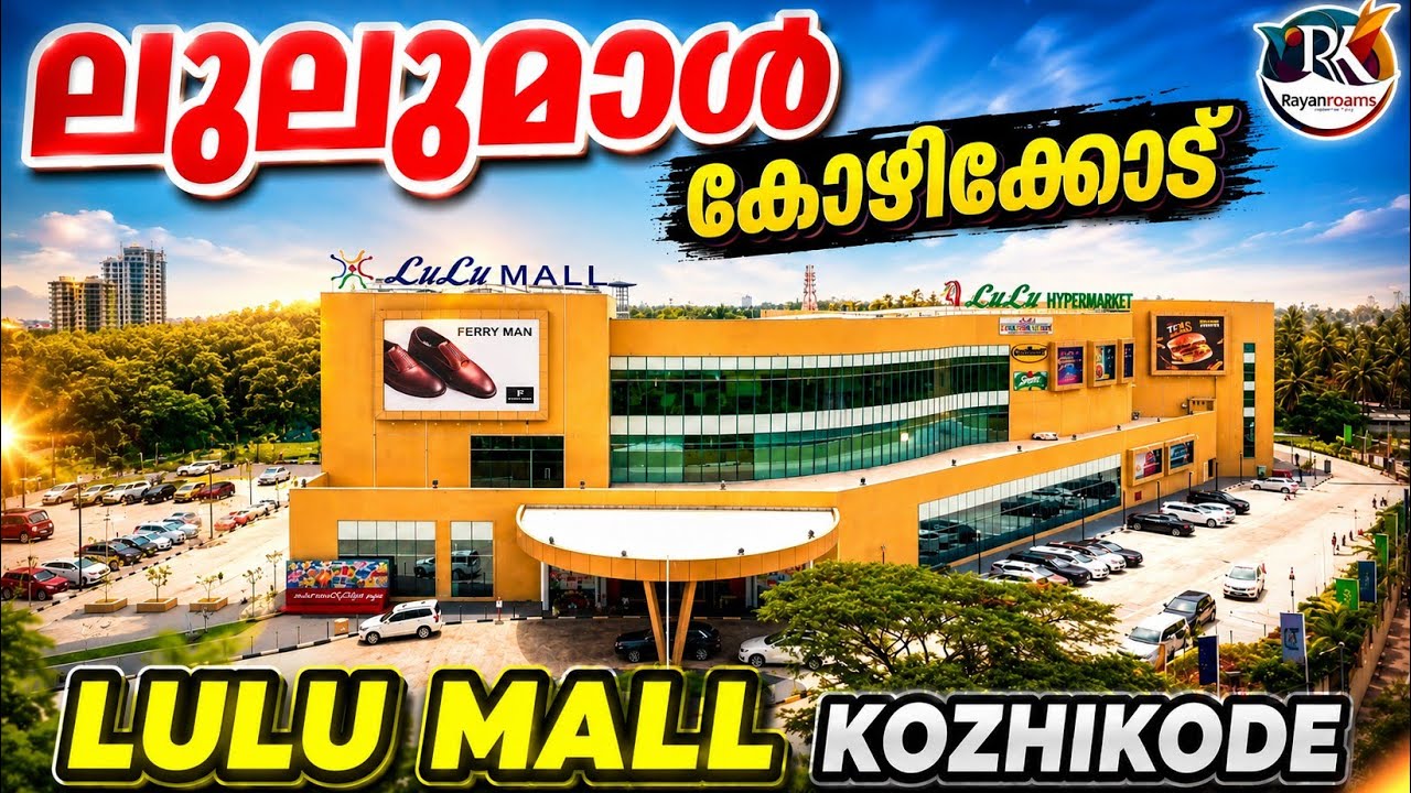 Lulumal Kozhikode  ലുലു മാൾ കോഴിക്കോട് #lulumall #kozhikode #mall #malayalam