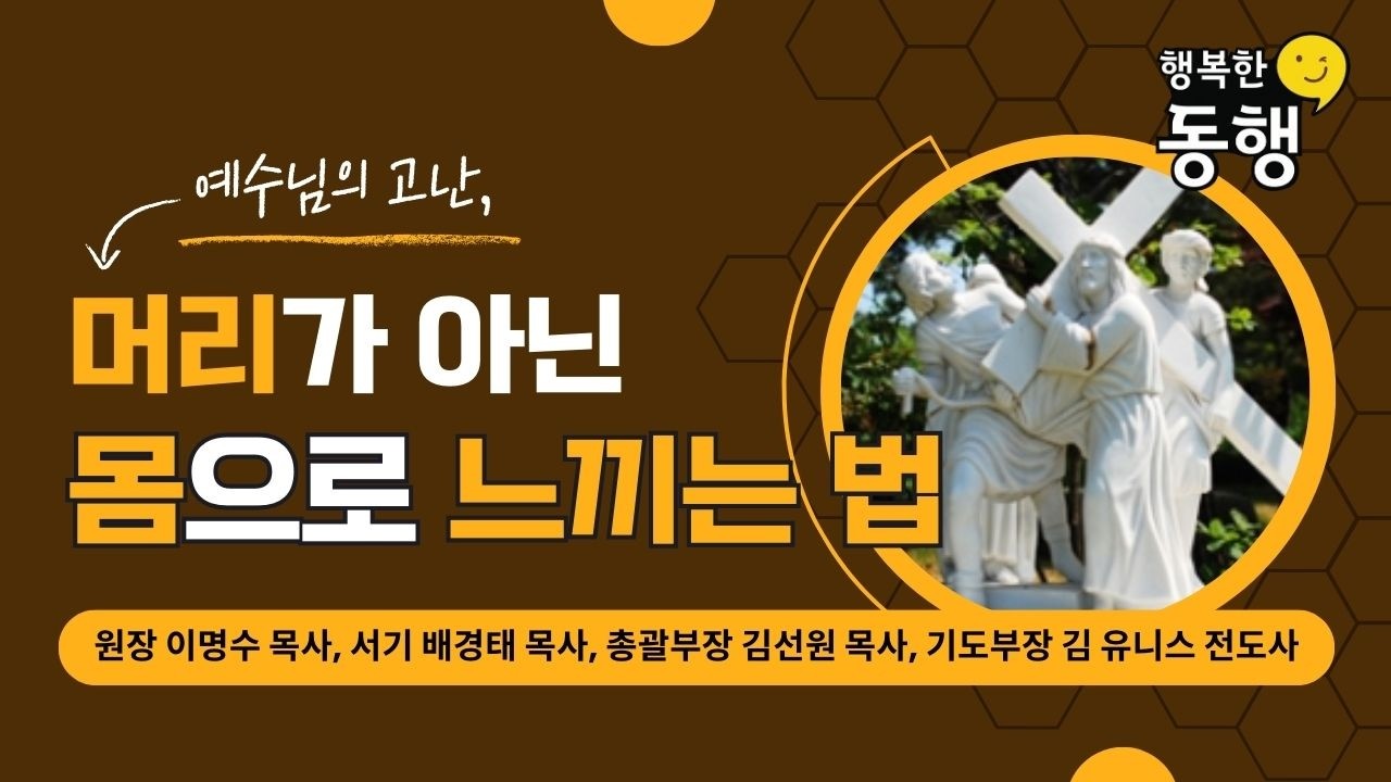 제 15회 미주 십자가의 길 - 미주 십자가 영성원 원장 이명수 목사, 서기 배경태 목사, 총괄부장 김선원 목사, 기도부장 김 유니스 전도사
