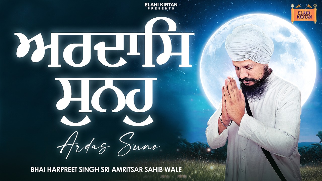 New Shabad Gurbani Kirtan 2026 - Ardas Suno - Bhai Harpreet Singh Sri Amritsar Sahib Wale