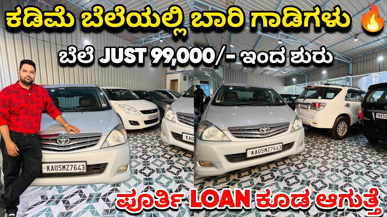 Just 1.5 ಲಕ್ಷ ಇಂದ ಶುರೂ | SECOND HAND CAR IN BANGALORE| USED CARS IN BANGALORE| GS CAR WORLD
