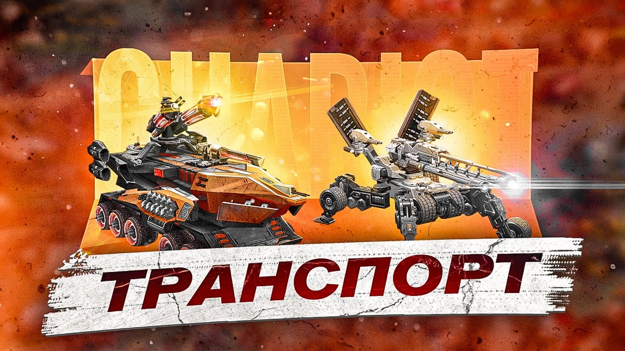 Это нужно знать о Танках Ч.1 - Транспорт в State of Survival