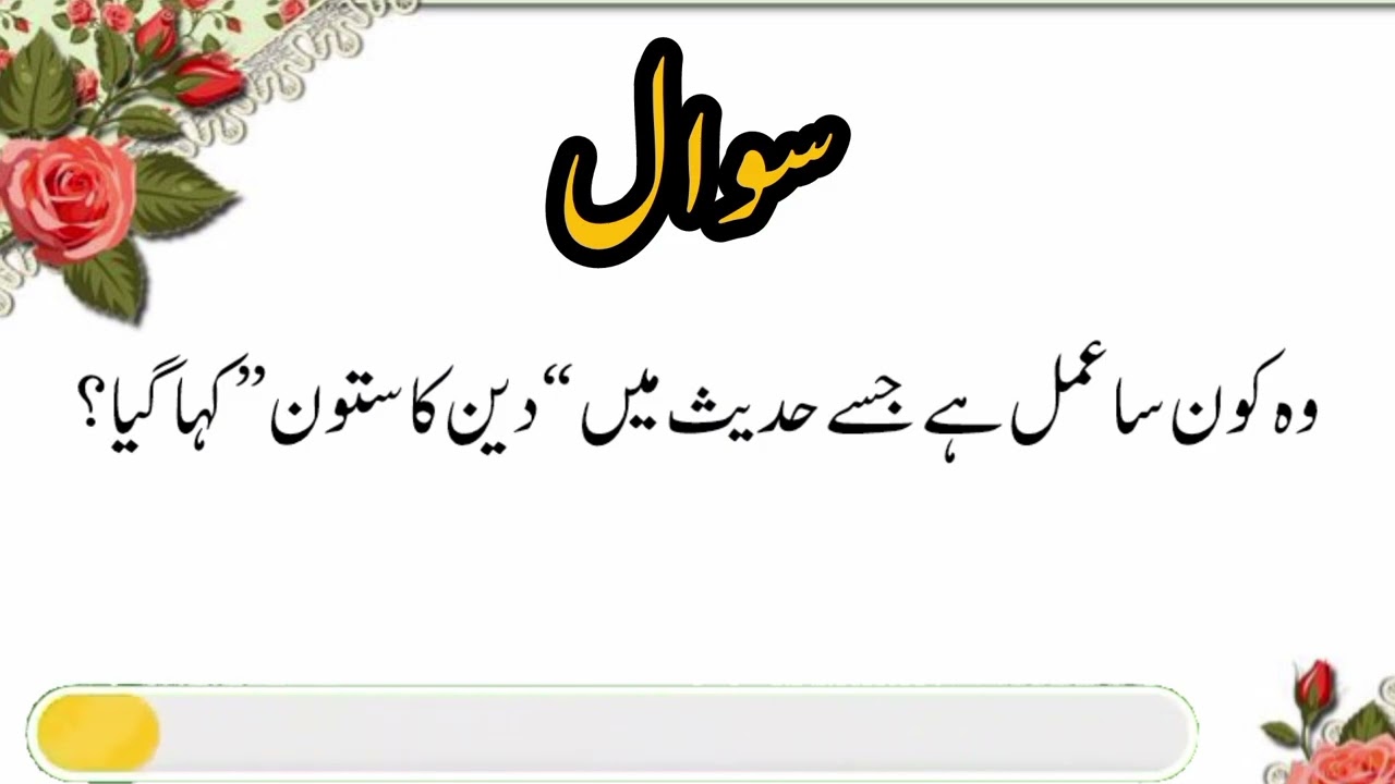 Islamic Quiz in Urdu | Deeni Sawal Jawab | Voice of Heart | Islamic Knowledge