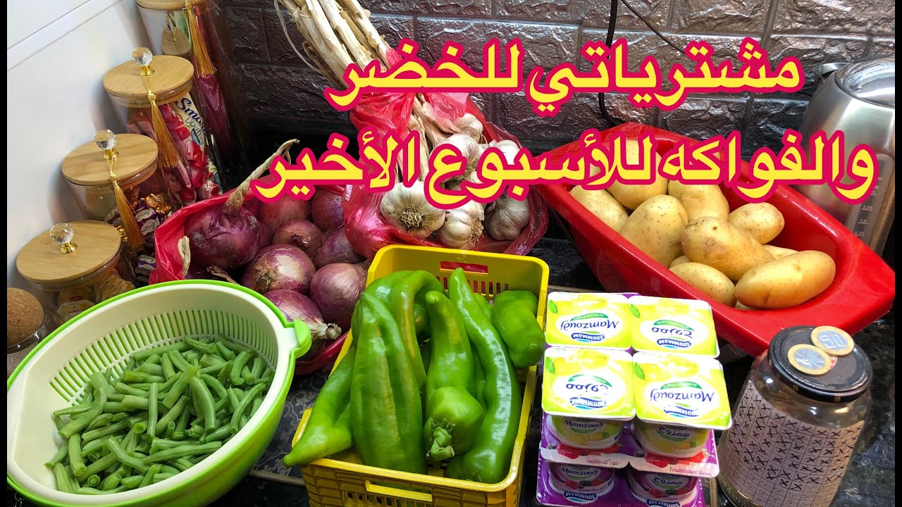 مشترياتي من الخضر و الفواكه للاسبوع الأخير من الشهر 🥔🫑🧄🍅🧅تحدي 50دج 💸💰