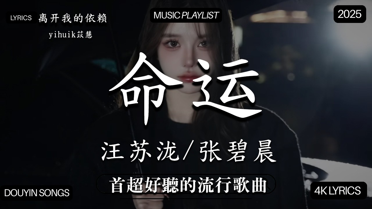 以下是本月（2026）抖音上最熱門的歌曲。。 2026二月新歌 🌨 2026 KKBOX華語單曲排行週榜｜40首二月必聽流行金曲 2026不能不聽的100首歌 2026年3月抖音熱門歌曲合集