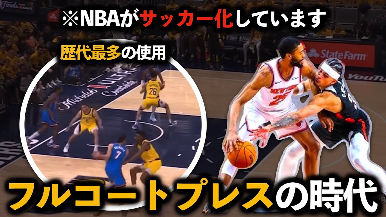 【戦術革命】今シーズンNBAで