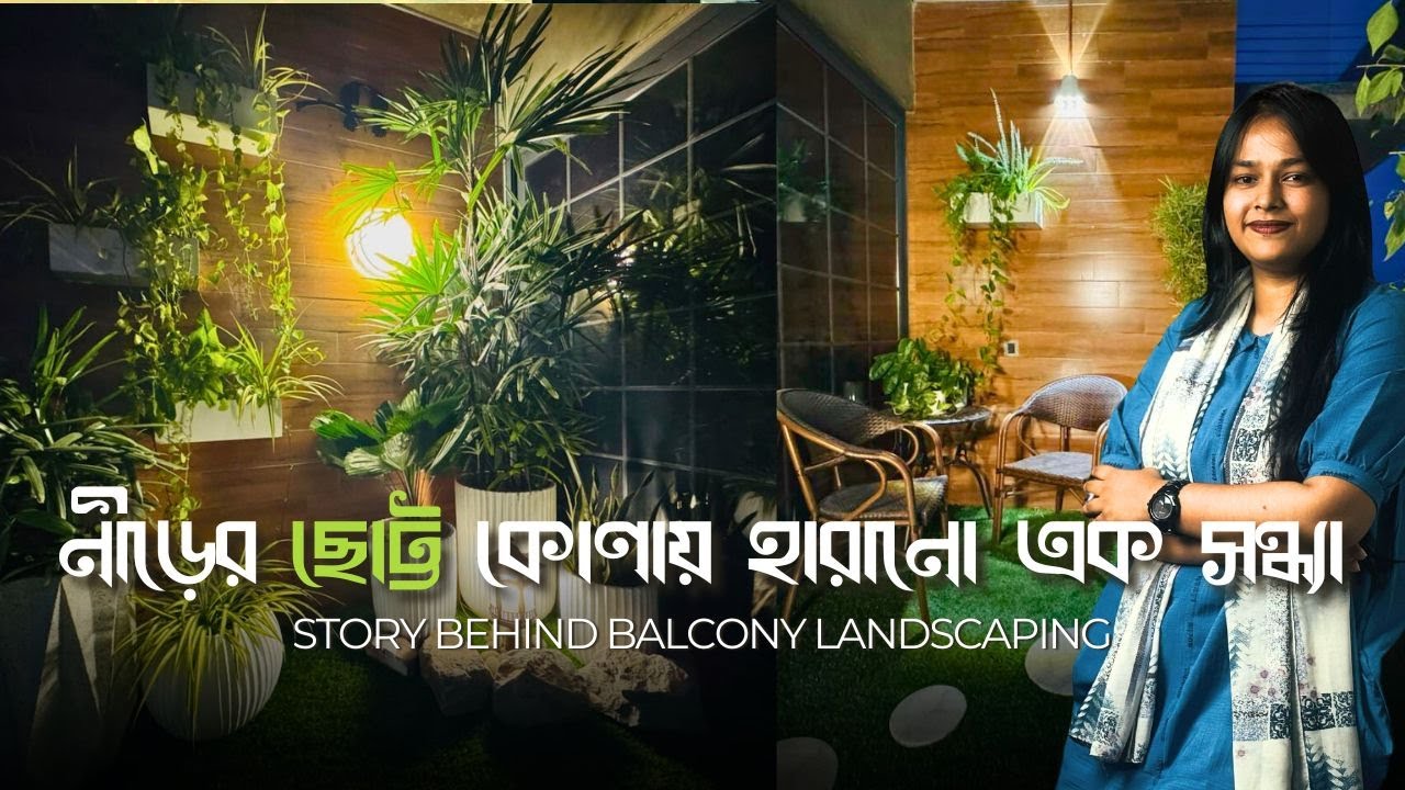 নীড়ের ছোট্ট কোণায় হারানো এক সন্ধ্যা | Story Behind Residential Landscaping 10