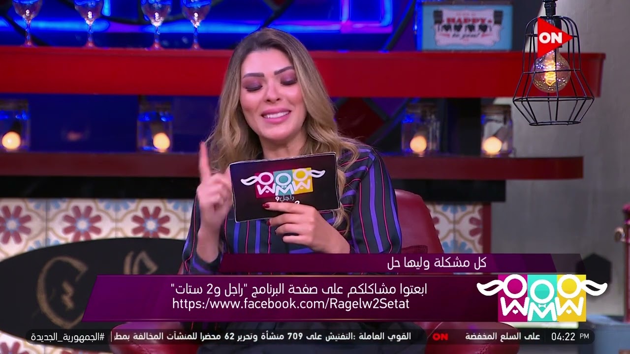 راجل و2 ستات - مشكلتي مع صديقة عمري.. وحياتي كلها مشاكل.. تعرف على التفاصيل